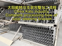 장지강 칼루의 태양 스티어링 알루미늄 브래킷